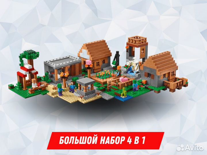 Lego Конструктор майнкрафт / Аналог lego