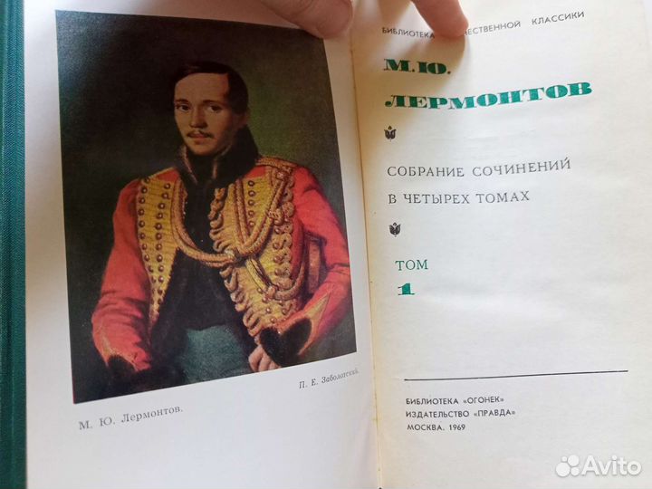 Лермонтов Антиквариат собрание соч. в 4х т. 1969
