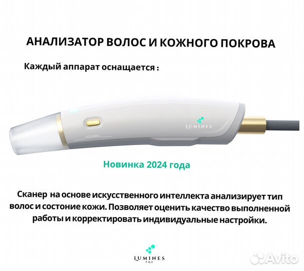 Аппарат для эпиляции «Lumines» Макс-Про 2000в