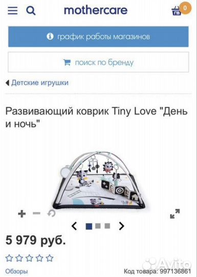 Развивающий коврик tiny love день и ночь