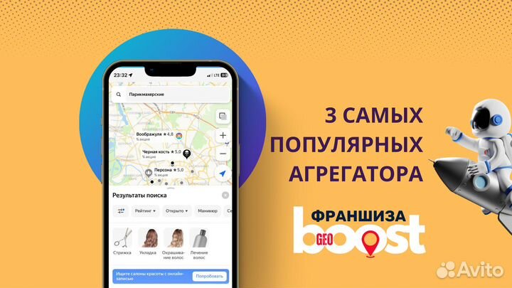 Франшиза GeoBoost - продвижение на геосервисах