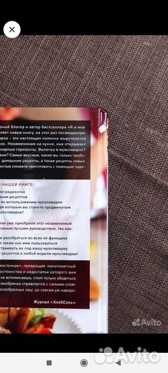 Книга Я и моя мультиварка
