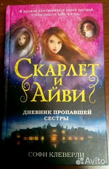 Софи Клеверли 