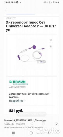 Адаптер для энтерального питания