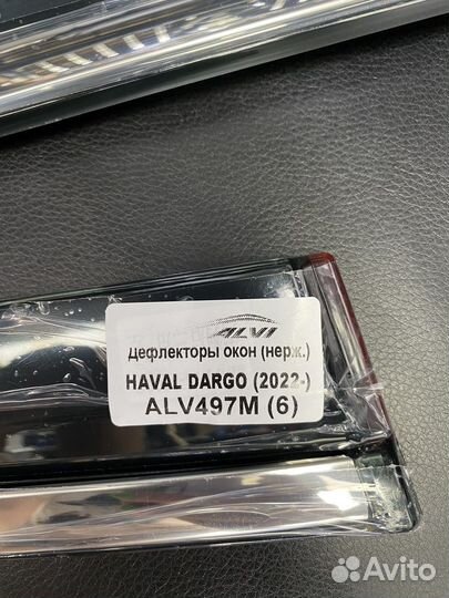 Дефлекторы окон Haval Dargo 2022+