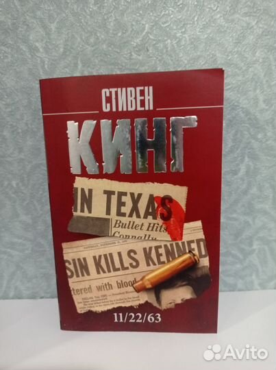 Стивен Кинг - 11/22/63