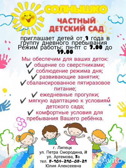 Не домашний детский сад