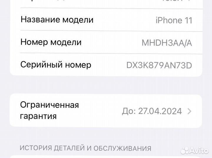 iPhone 11, 128 ГБ