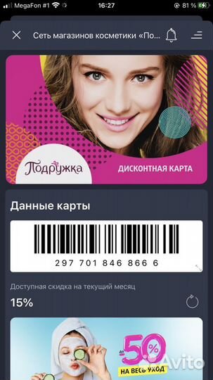 Скидочная карта в 