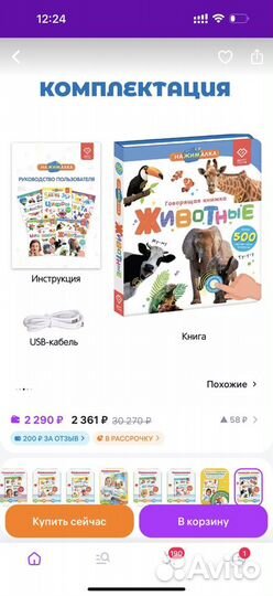 Говорящая книга животные