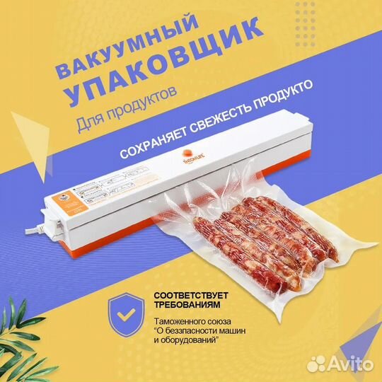 Вакуумный пищевой упаковщик