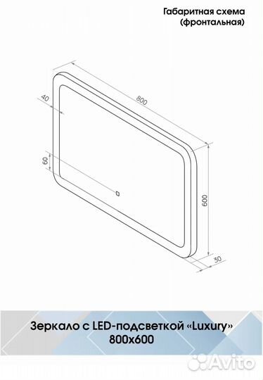Зеркало Luxury LED сенсорное