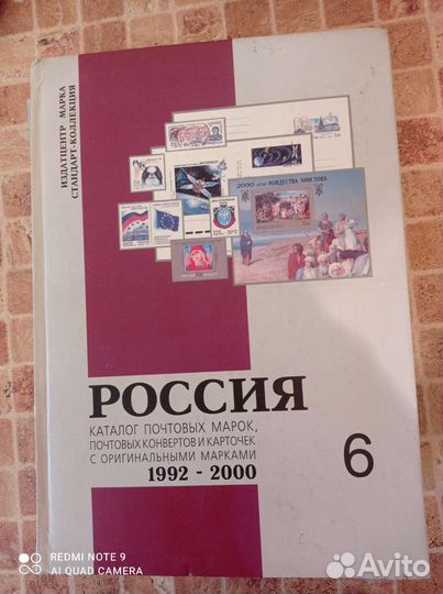 Каталоги почтовых марок СССР и России