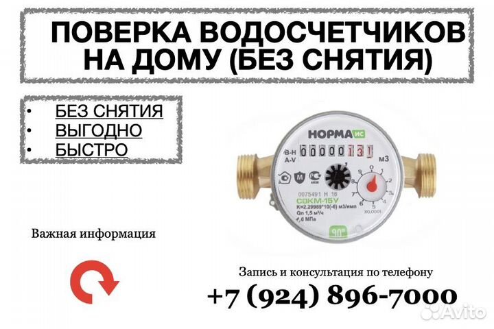 Поверка счетчиков воды без снятия