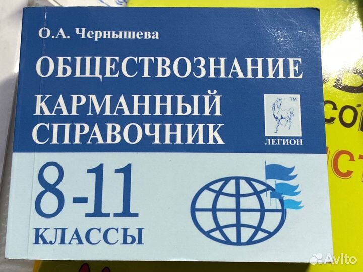 Карманный справочник химия,обществознание егэ