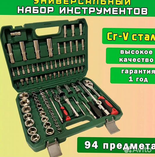 Набор инструментов 94 предмета новый