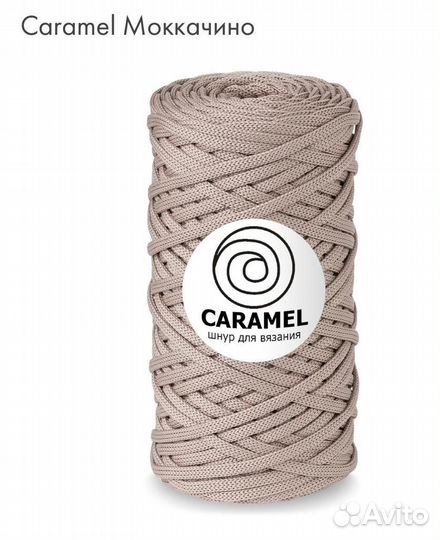 Шнур Caramel