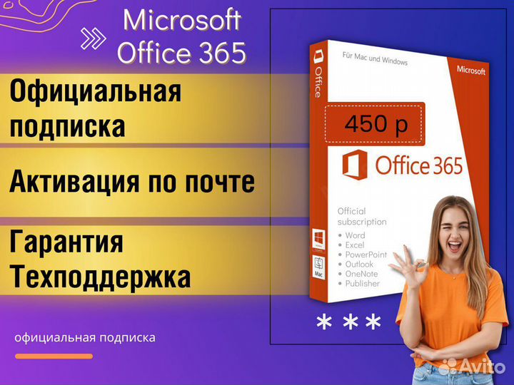 Microsoft office 365 «Официальная подписка 2023»