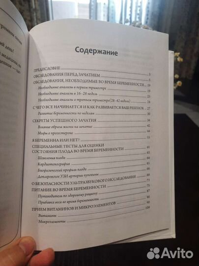 Ольга Белоконь. Я беременна:что делать
