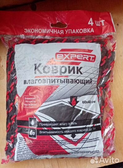 Влаговпитывающие коврики