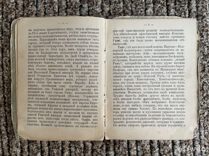 К. Успенскiй – Слава Царьграда (1901 г.)