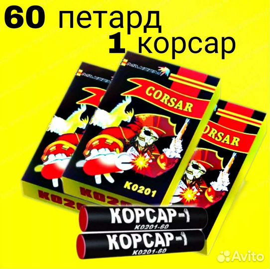 Петарды корсар 1