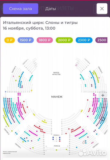 2 Билета в цирк 16.11