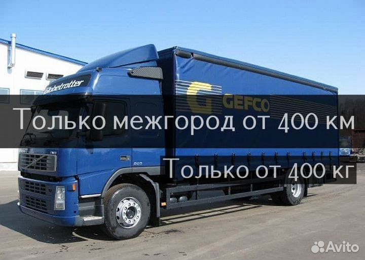 Переезды Газель Грузоперевозки от 400 км