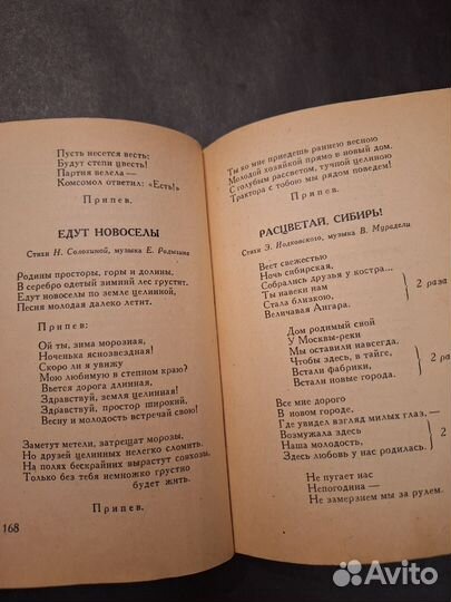 Песенник Военное издательство 1963г