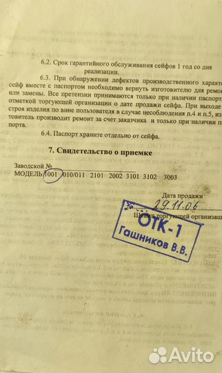 Сейф Рипост вм-1001