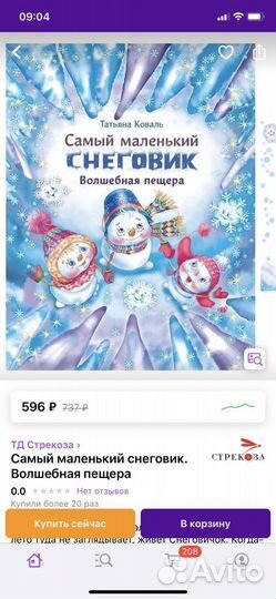 Самый маленький снеговик