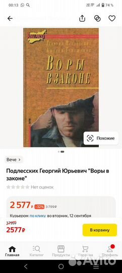 Евгений Белянкин, Георгий Подлесских