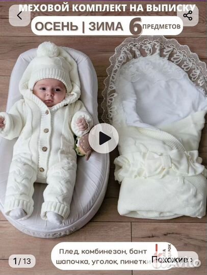 Комплект на выписку осень зима
