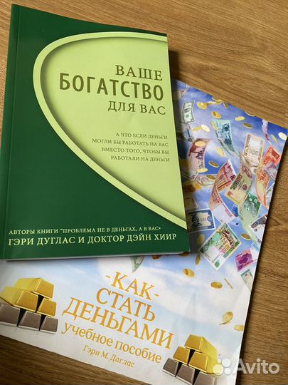 Как стать деньгами