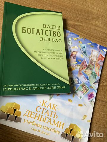 Как стать деньгами