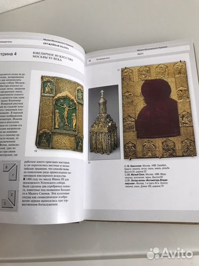 Книга оружейная палата