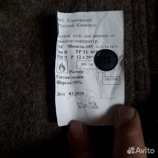 Костюм рыбацкий