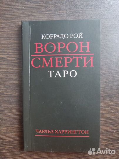 Карты Таро Ворон смерти Премиум колода Италия