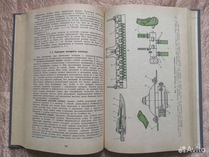 Справочник механизатора 1986 г. Васхнил, Карпен#42