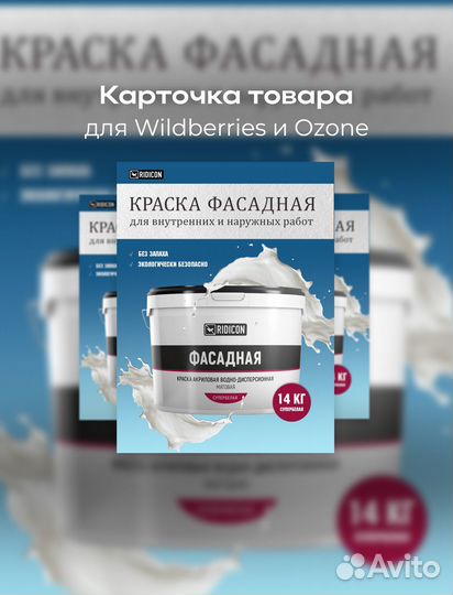 Инфографика для маркетплейсов