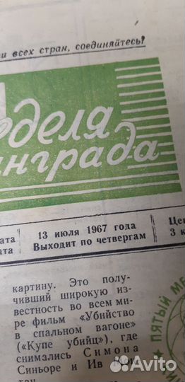 Газета Кино Неделя Ленинграда 13 июля 1967