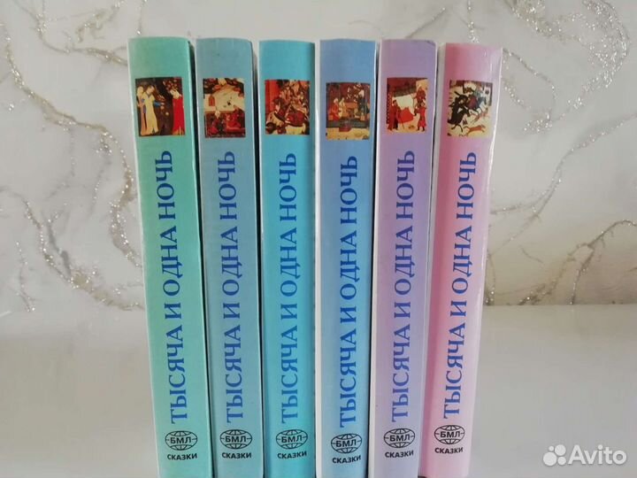 Тысяча и одна ночь в 6 томах