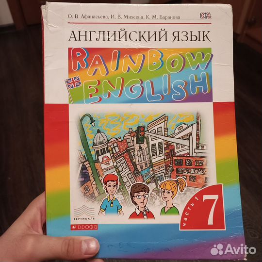 Английский язык 7 класс