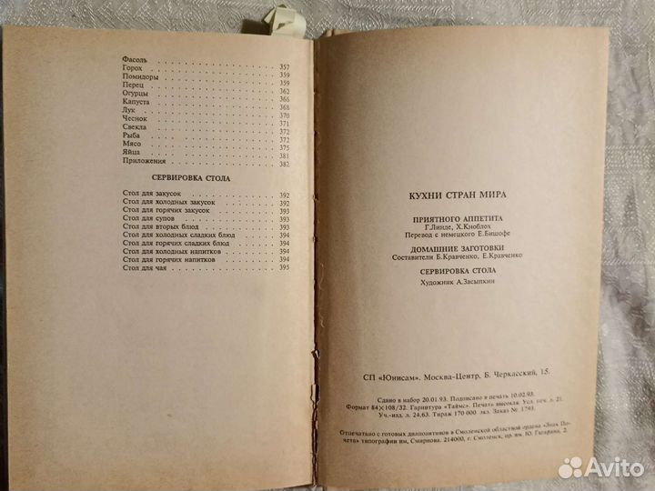 Книга Кухни стран мира