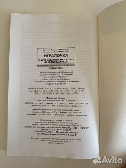 Методические рекомендации Игралочка Л.Г. Петерсона