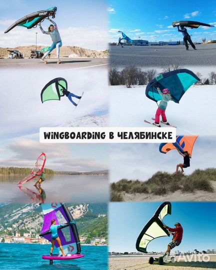 Крыло Вингфойл винг фойл wingfoil wing