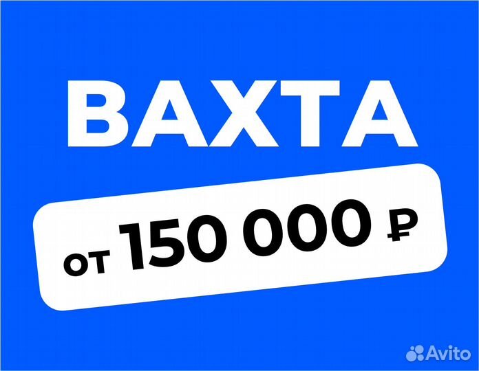 Кладовщик в компанию Ozon. Вахта для гр. РФ и снг