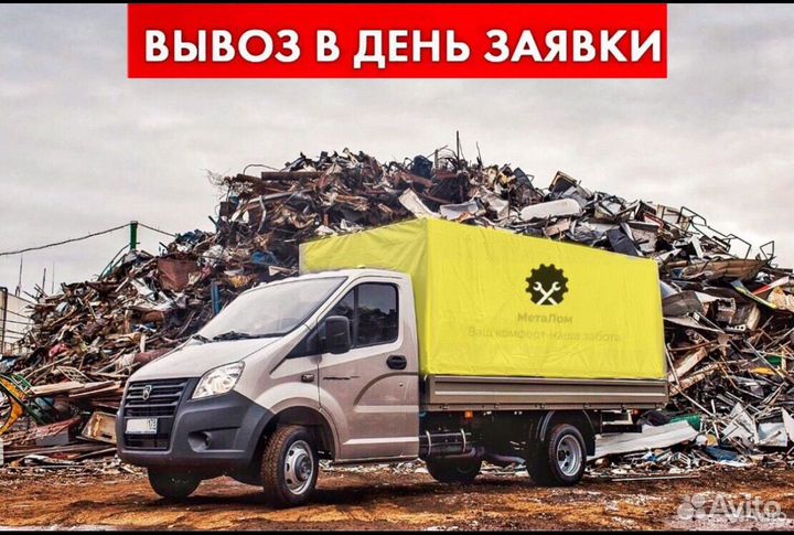 Прием вывоз металлолома