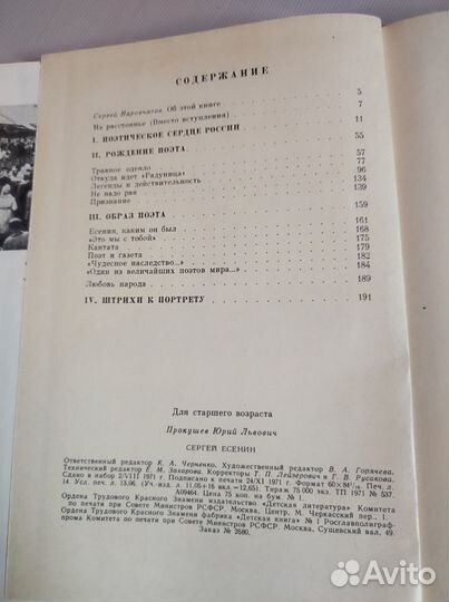 Сергей Есенин. Прокушев Ю.Л. 1971г