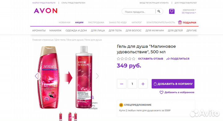 Гель для душа Малиновое удовольствие 500мл Avon